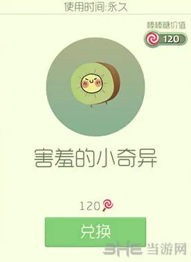 球球大作战害羞的小奇异皮肤获取方式