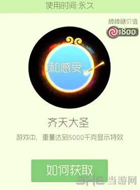 球球大作战齐天大圣光环获取详解