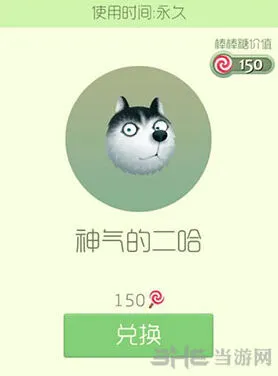 球球大作战神气的二哈皮肤获取流程