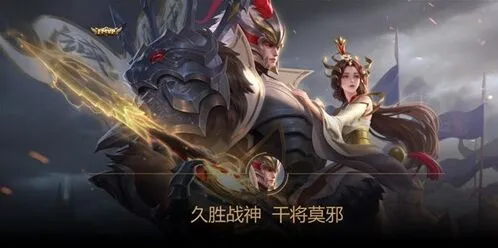 王者荣耀干将莫邪久胜战神皮肤优惠价格