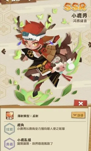 阴阳师小鹿男