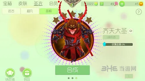 球球大作战齐天大圣圣衣糖果岛获取