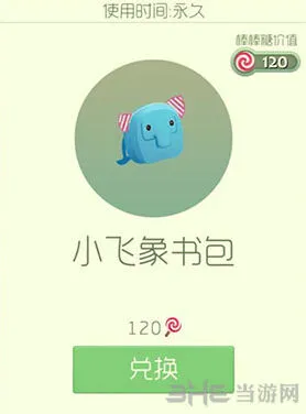 球球大作战小飞象书包皮肤获取说明