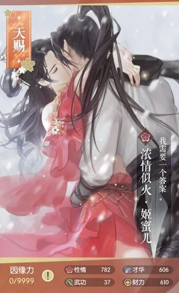 逆水寒姬蜜儿浓情似火属性指南