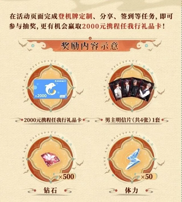恋与深空钻石