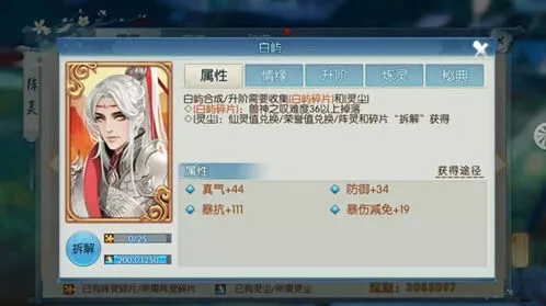 诛仙白屿阵灵碎片获取途径介绍