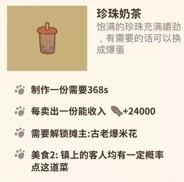 动物餐厅珍珠奶茶解锁技巧分享