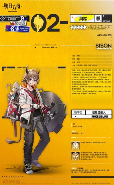 《明日方舟》拜松获取完整攻略