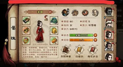烟雨江湖凌烟团队增益机制解析