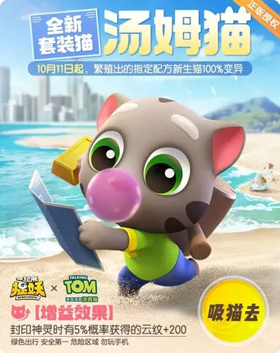 会说话的汤姆猫一起来捉妖
