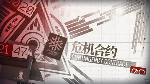 明日方舟危机合约条约使用攻略指南