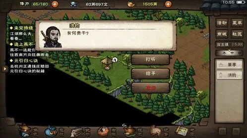 烟雨江湖等风来任务攻略 详细流程