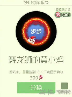 《球球大作战》舞龙狮的黄小鸡光环介绍