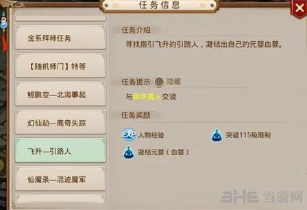 问道元婴获取攻略完整版