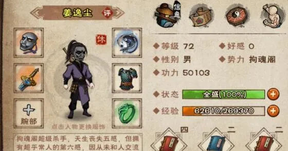烟雨江湖姜逸尘天赋五绝奇命攻略