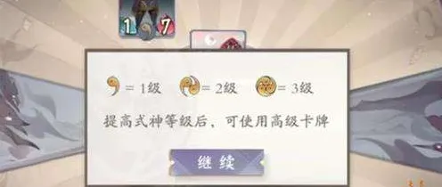 阴阳师百闻牌式神升级核心技巧