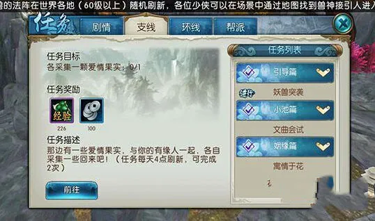 诛仙全法宝隐藏任务详解