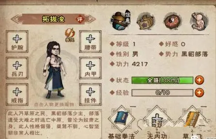 烟雨江湖拓跋浚获取指南分享