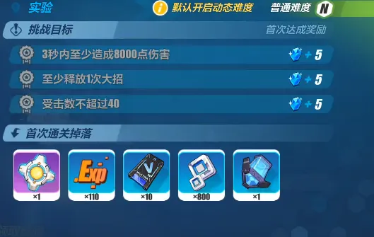 崩坏3第十三章第九关玩法详解