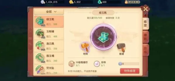 梦幻西游三维版装备修理指南