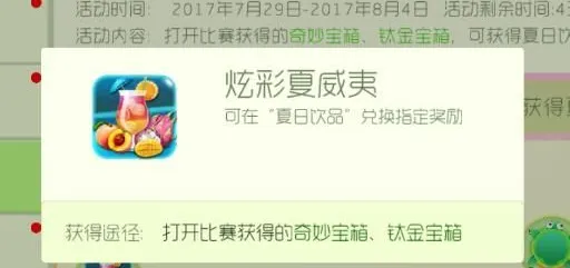 球球大作战炫彩夏威夷获取玩法技巧