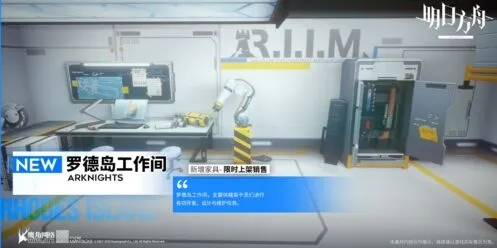 《明日方舟》限定家具获取详解