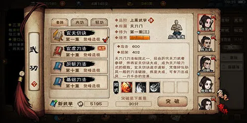 烟雨江湖天刀三式武学系统攻略