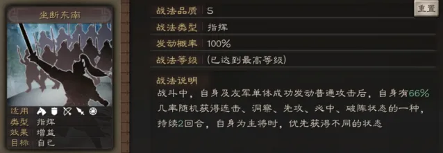 三国志战法