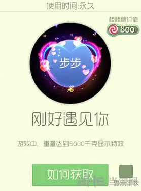 《球球大作战》刚好遇见你光环获取攻略