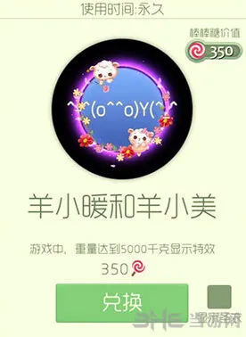 球球大作战羊小美皮肤完整获取流程