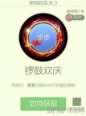 球球大作战新年皮肤锣鼓欢庆获取