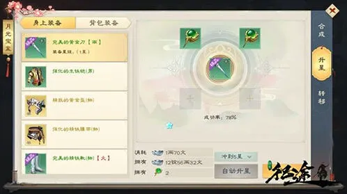 绿色征途装备升星技巧攻略