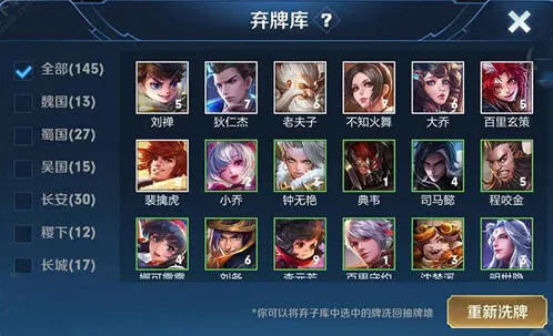 王者荣耀王者模拟战弃牌库作用