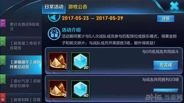 《王者荣耀》金粽子开永久英雄技巧分享