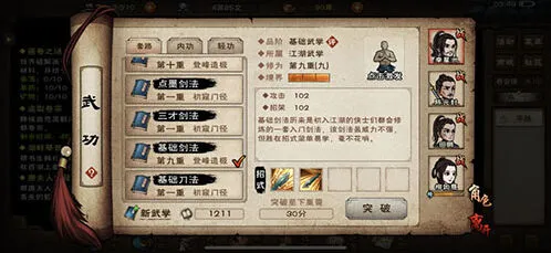 《烟雨江湖》太乙教武学玄微真道攻略