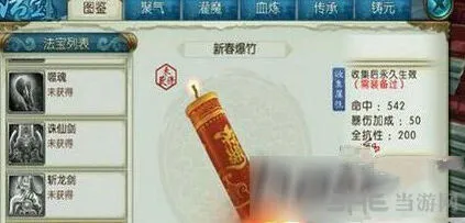 诛仙2017春节活动道具获取指南