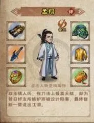 烟雨江湖孟翔伙伴属性与攻略