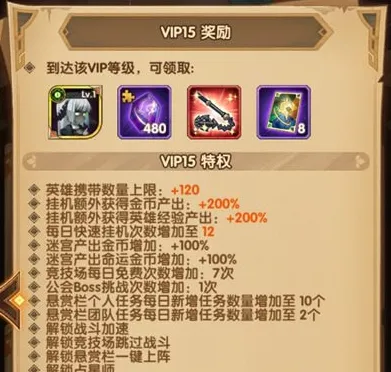 《剑与远征》VIP充值系统全解析