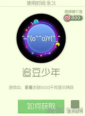 球球大作战追豆少年光环获得技巧