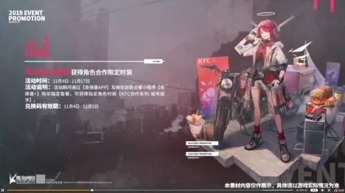 明日方舟能天使