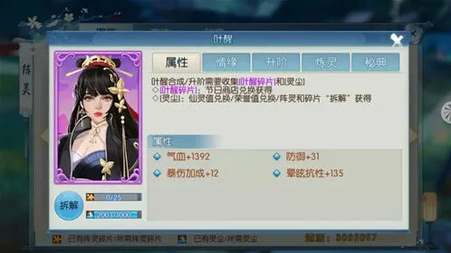 《诛仙》叶醒阵灵获取及属性解析