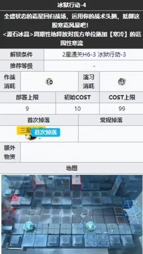 明日方舟第六章h6-4打法教学攻略