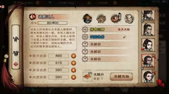 烟雨江湖随从洗天赋详细指南教程
