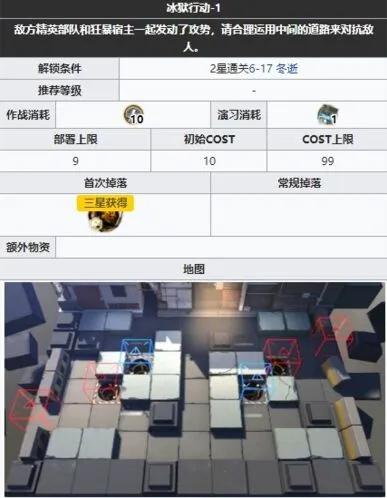 《明日方舟》h6-1第一关卡攻略
