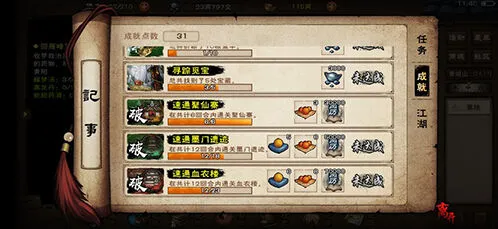 烟雨江湖八卦刀谱攻略 武学招式详解