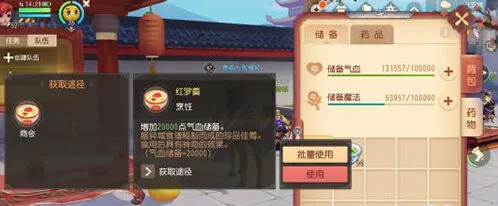 梦幻西游三维版红蓝药怎么得指南