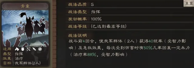 三国志战法