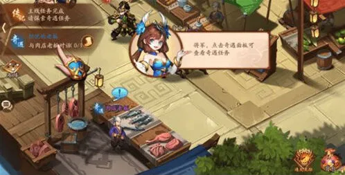 三国志奇遇任务
