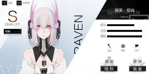 《战双帕弥什》丽芙仰光装备技能攻略
