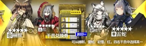 明日方舟干员兑换券使用详解